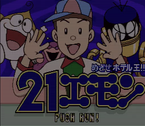 Image n° 1 - screenshots  : 21-Emon - Mezase Hotel Ou!!